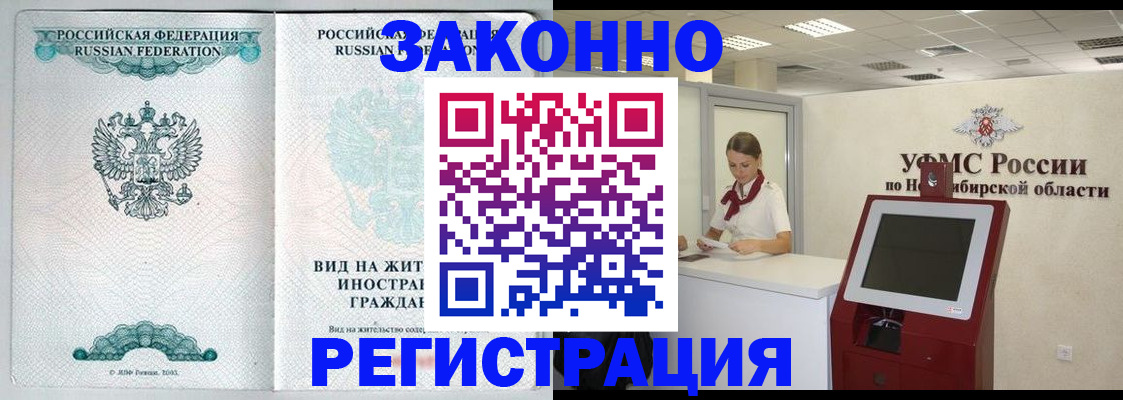 временная регистрация законно в Спасске-Дальнем