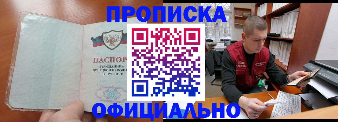 прописка в Спасске-Дальнем